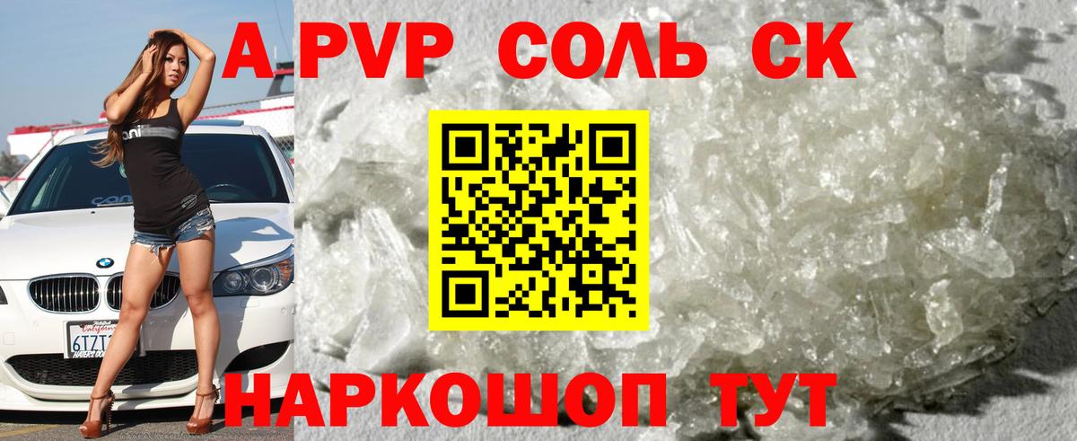Коломна  APVP  Вход с VPN  APVP мука  наркотики  Альфа ПВП Crystall 
