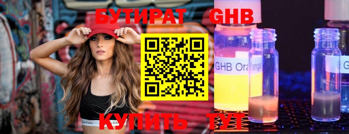 БУТИРАТ Butirat  Вход с VPN  Коломна 