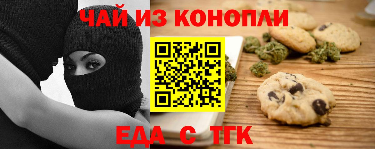 Коломна  Печенье с ТГК конопля  Вход с VPN 