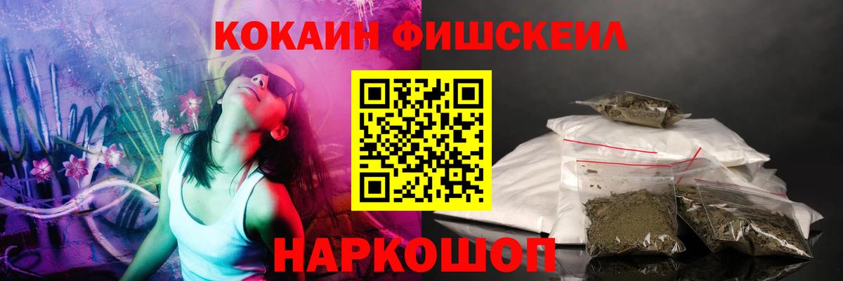 Cocaine FishScale  COCAIN  Коломна  Cocaine VHQ  Вход с VPN 
